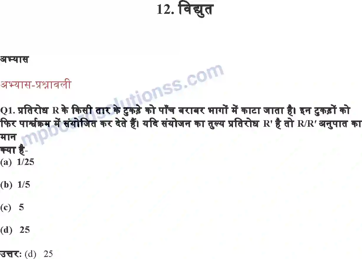MP Board Book for Class 10 Science विद्युत Image 1