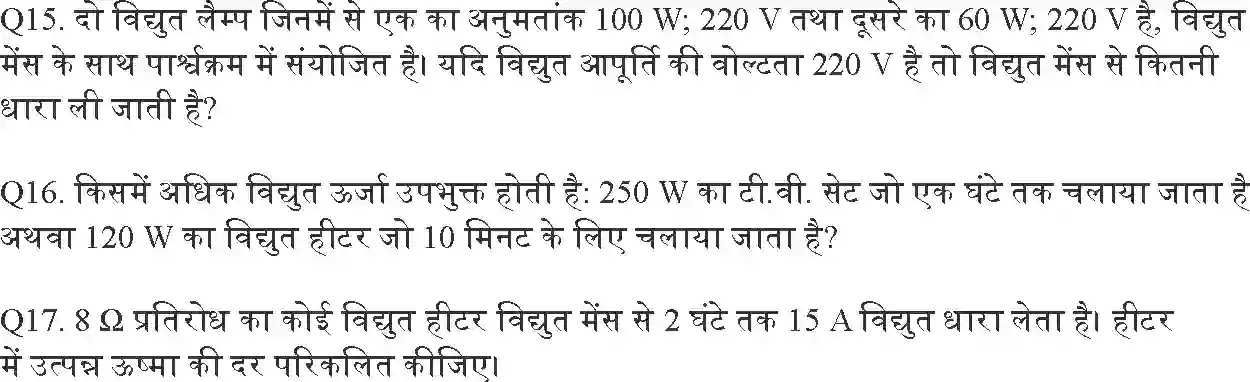 MP Board Book for Class 10 Science विद्युत Image 7