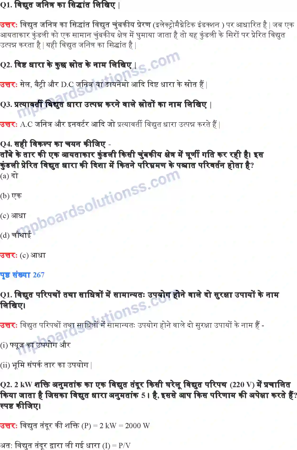 MP Board Book for Class 10 Science विद्युत धारा के चुंबकीय प्रभाव Image 6