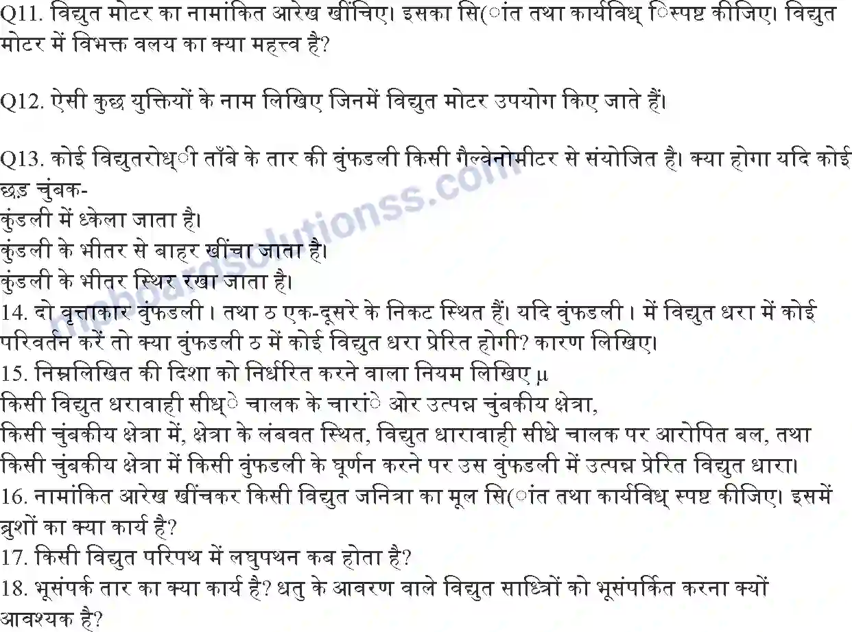 MP Board Book for Class 10 Science विद्युत धारा के चुंबकीय प्रभाव Image 9