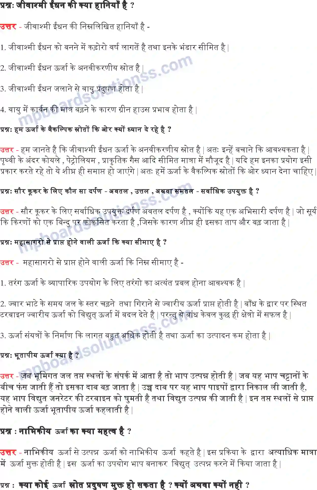 MP Board Book for Class 10 Science ऊर्जा के स्रोत Image 2