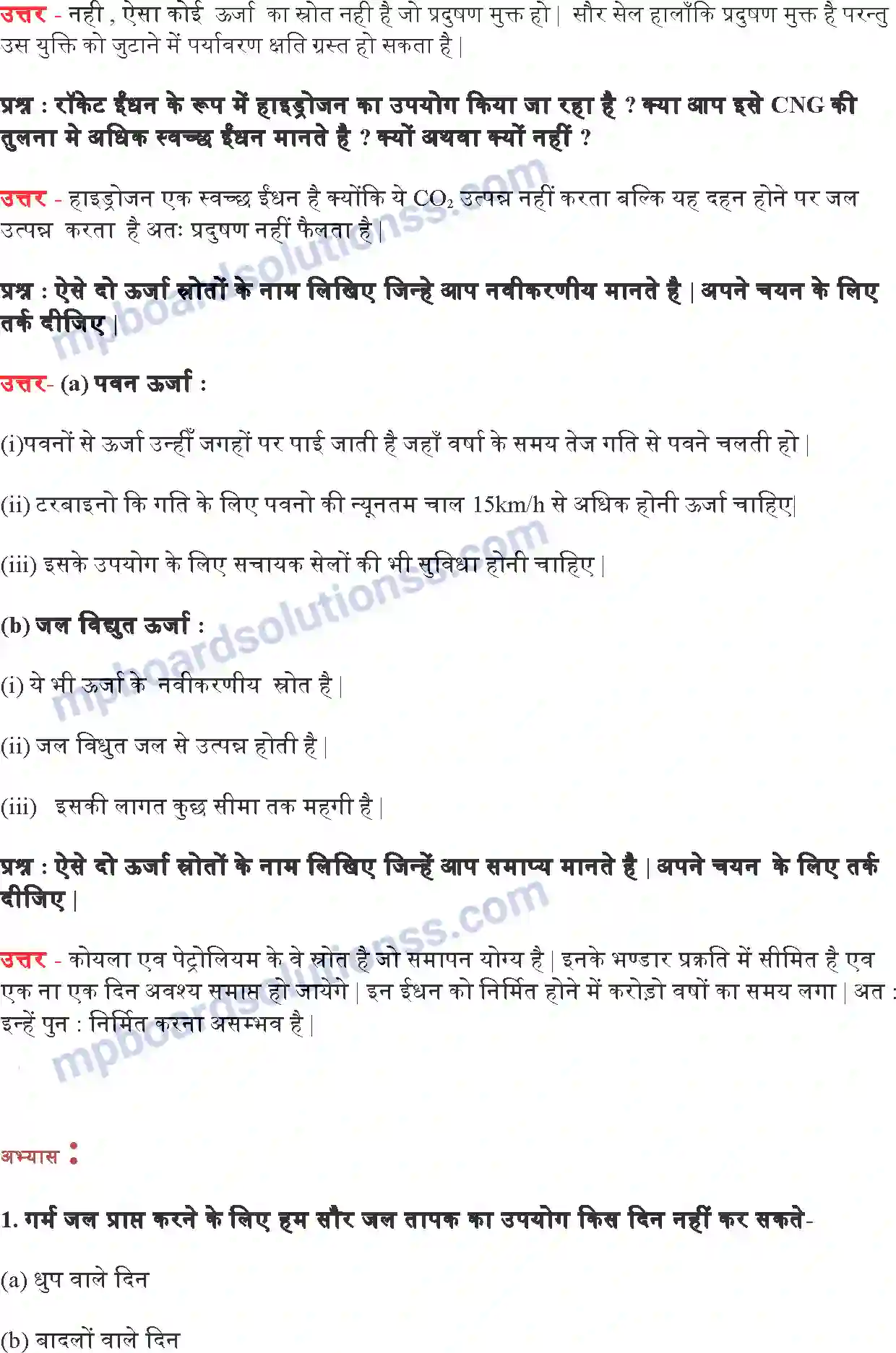 MP Board Book for Class 10 Science ऊर्जा के स्रोत Image 3