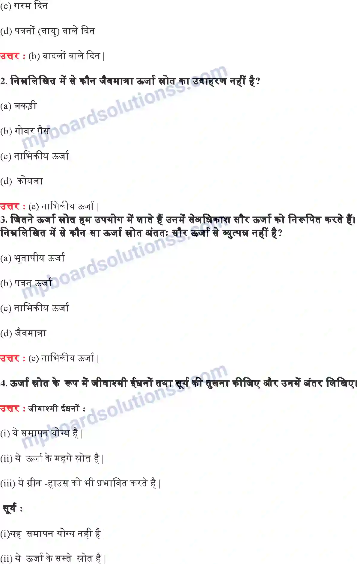 MP Board Book for Class 10 Science ऊर्जा के स्रोत Image 4