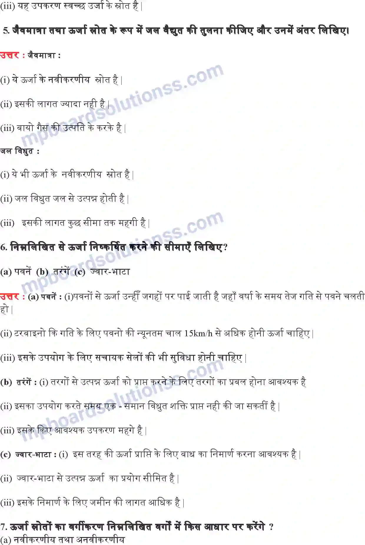 MP Board Book for Class 10 Science ऊर्जा के स्रोत Image 5