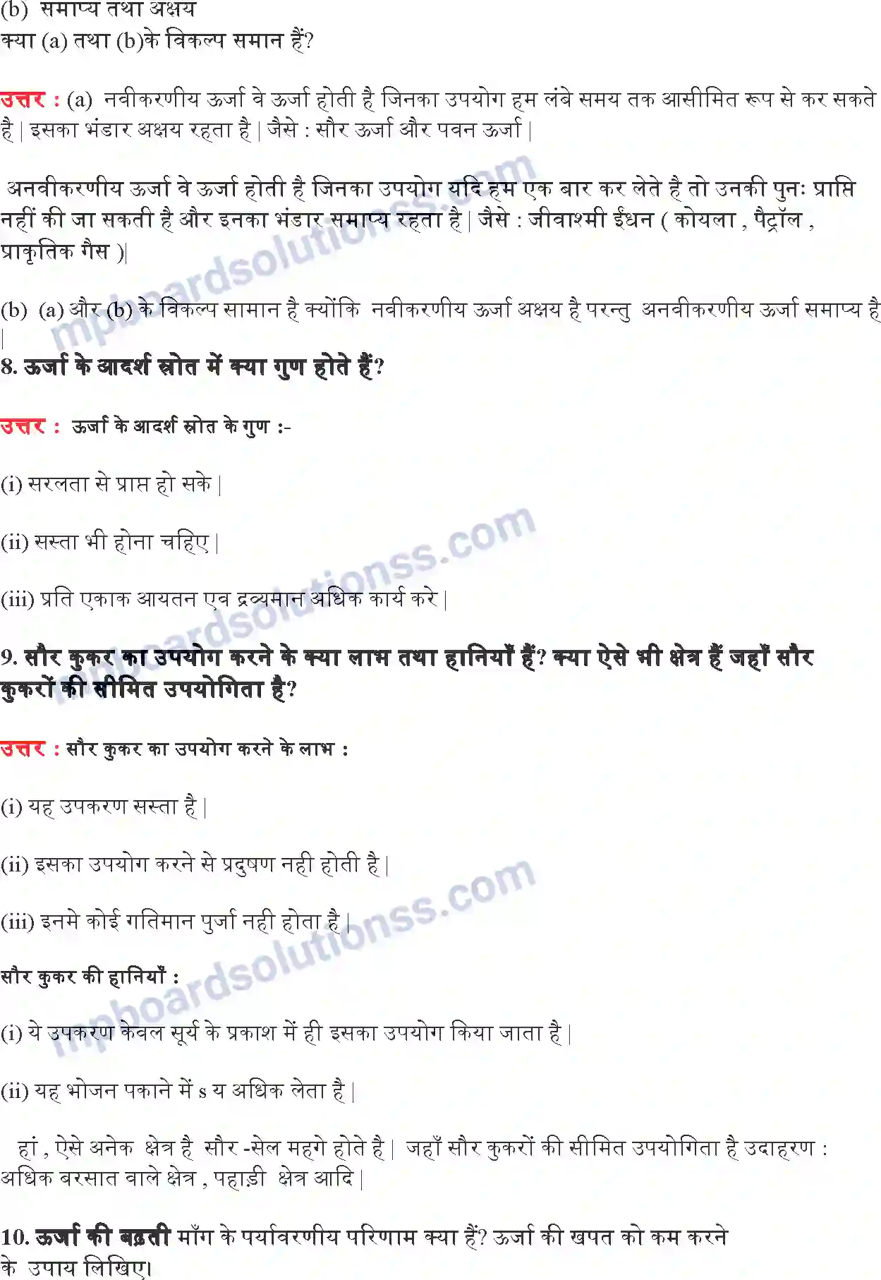 MP Board Book for Class 10 Science ऊर्जा के स्रोत Image 6