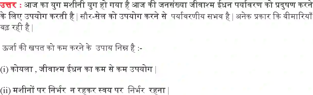 MP Board Book for Class 10 Science ऊर्जा के स्रोत Image 7