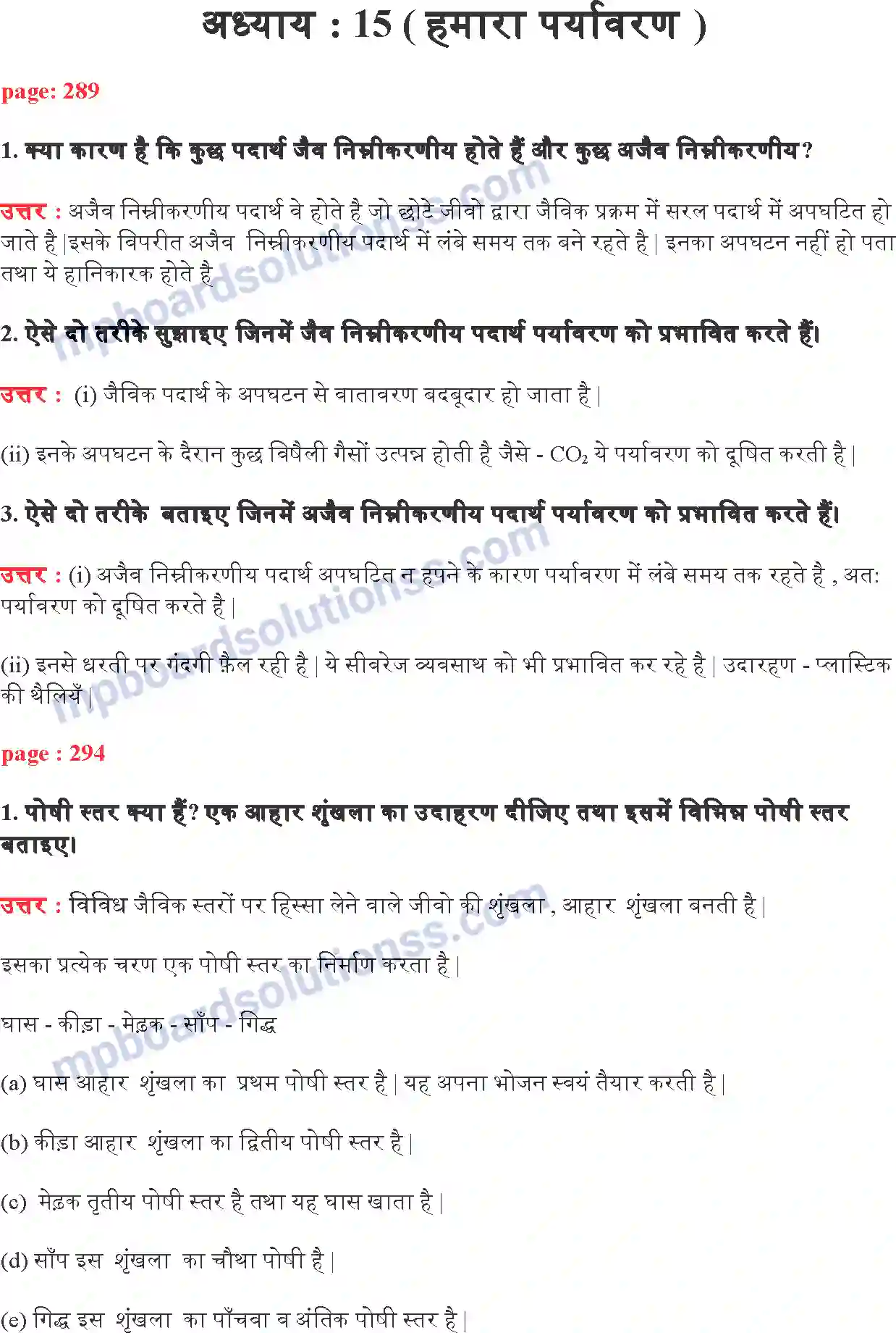 MP Board Book for Class 10 Science हमारा पर्यावरण Image 1