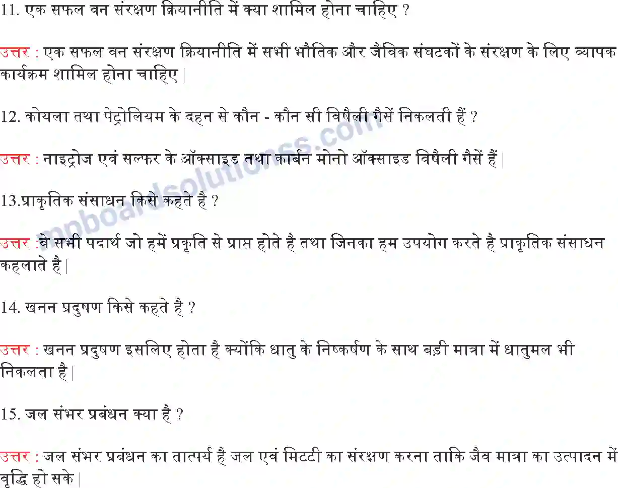 MP Board Book for Class 10 Science प्राकृतिक संसाधनों का प्रबंधन Image 3