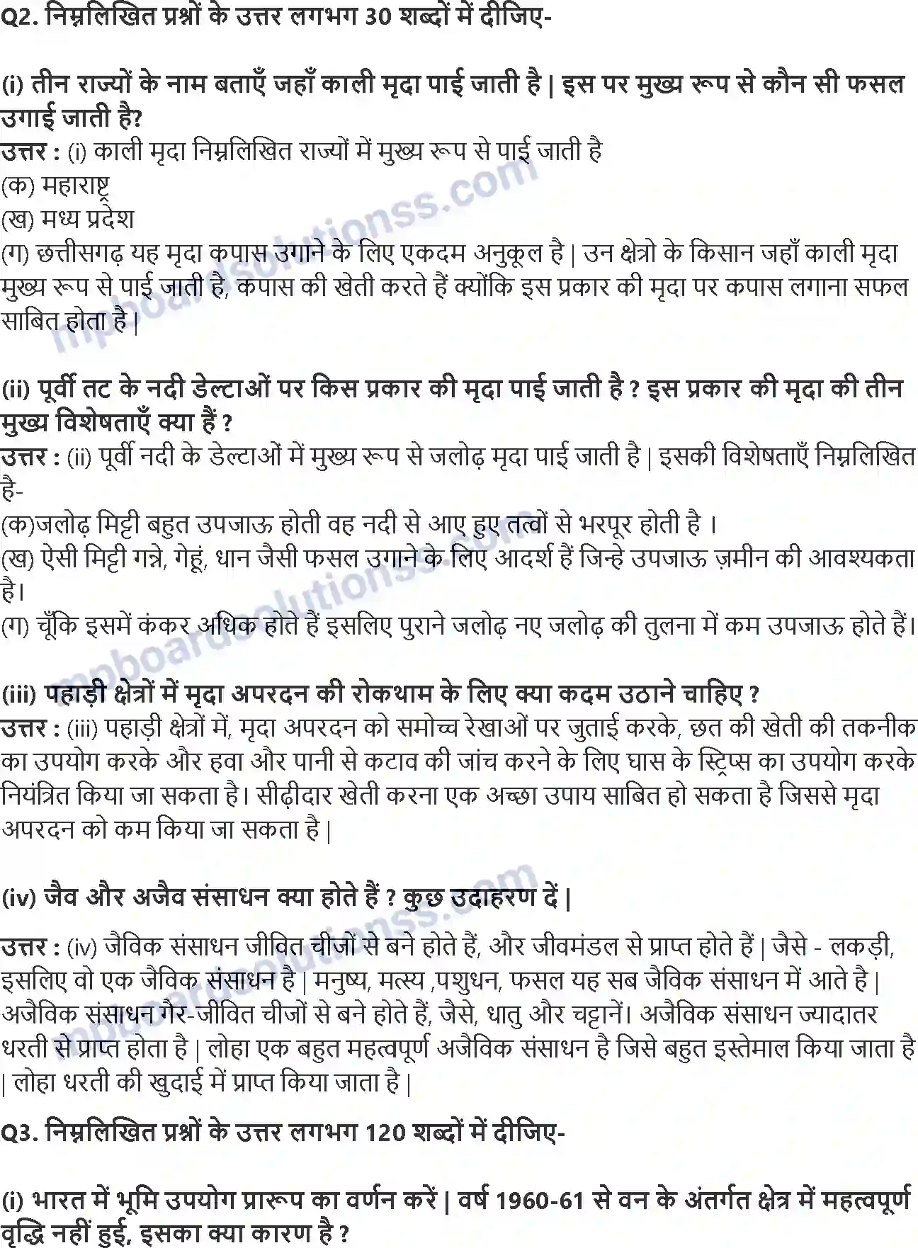 MP Board Book for Class 10 Geography संसाधन एवं विकास Image 2