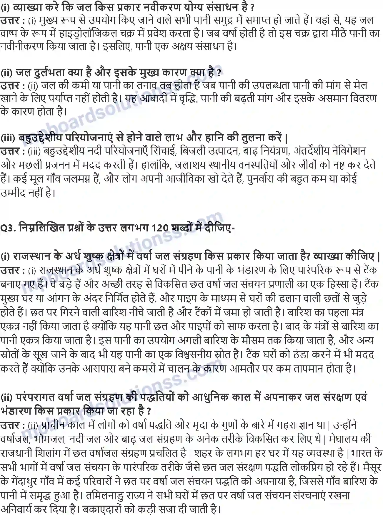 MP Board Book for Class 10 Geography जल संसाधन Image 2