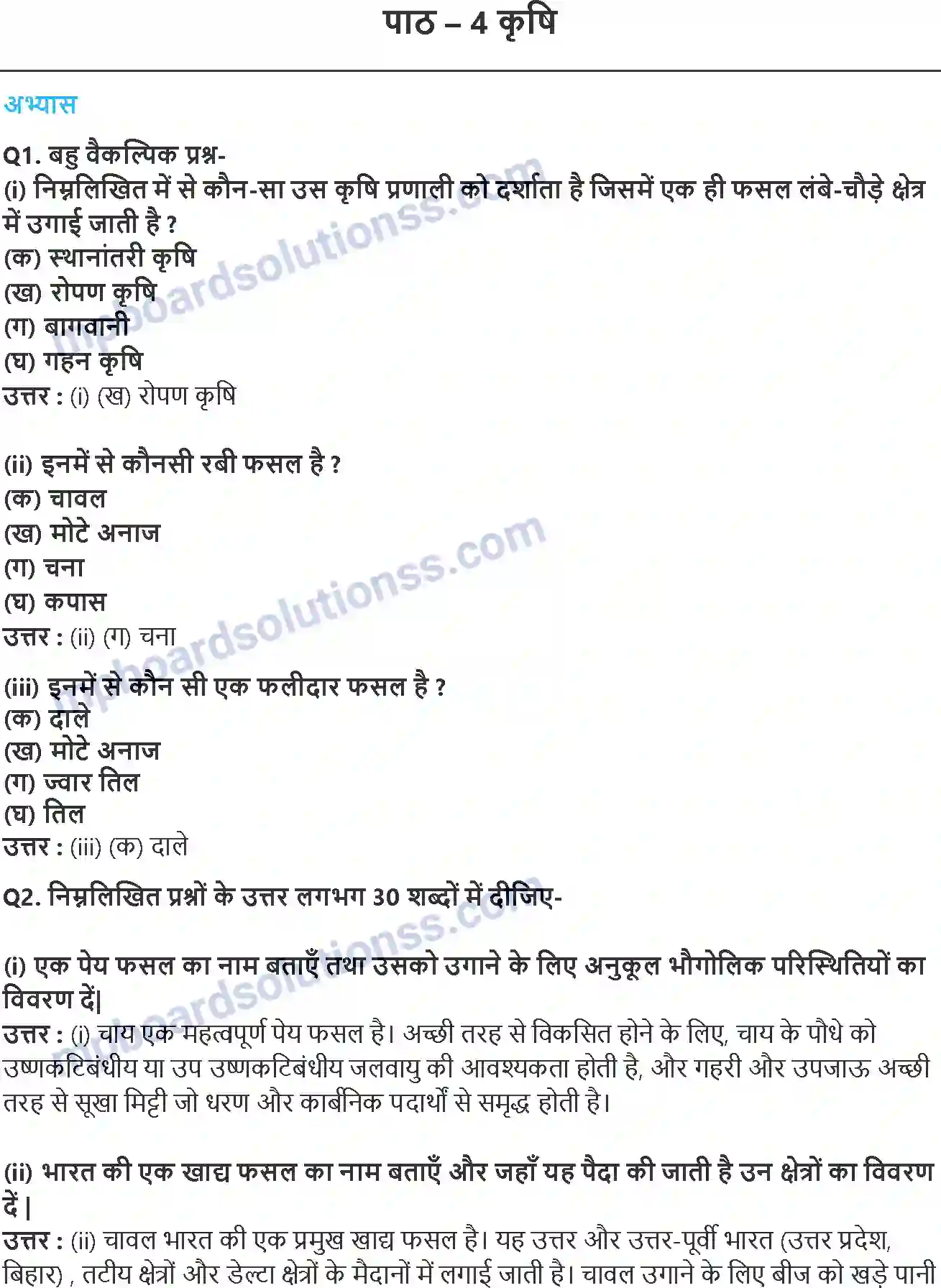 MP Board Book for Class 10 Geography कृषि Image 1