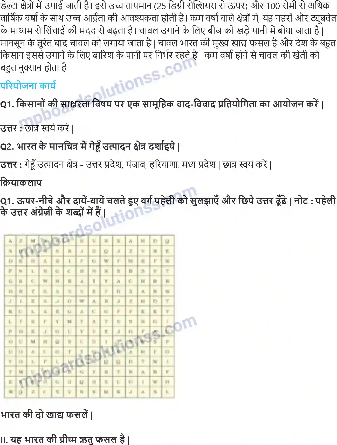 MP Board Book for Class 10 Geography कृषि Image 3