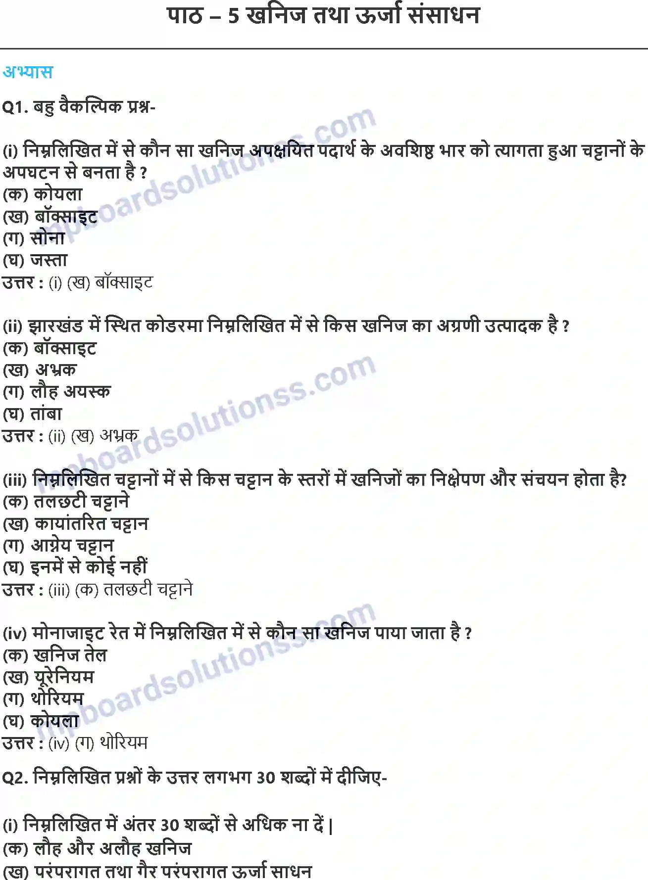 MP Board Book for Class 10 Geography खनिज तथा ऊर्जा संसाधन Image 1