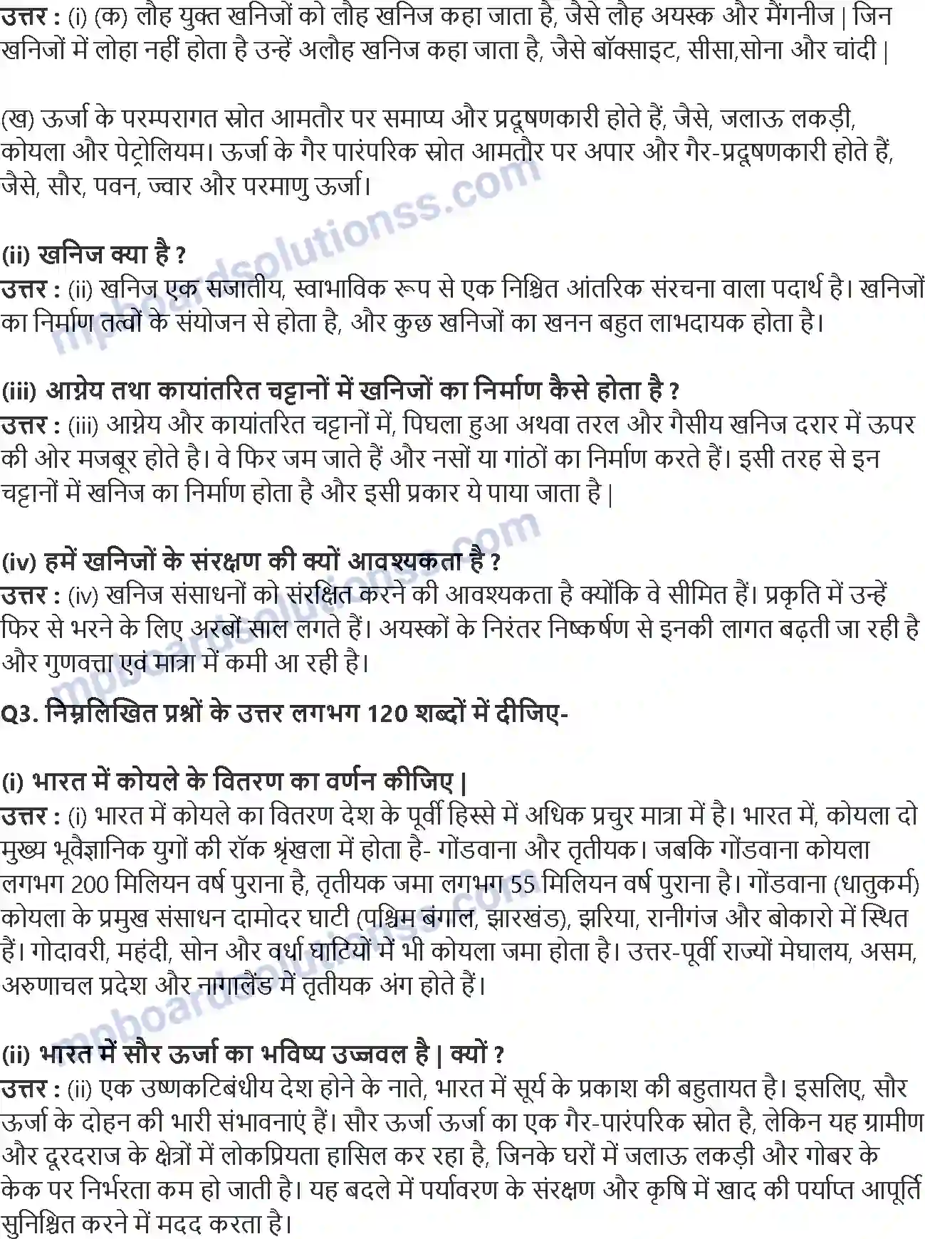 MP Board Book for Class 10 Geography खनिज तथा ऊर्जा संसाधन Image 2