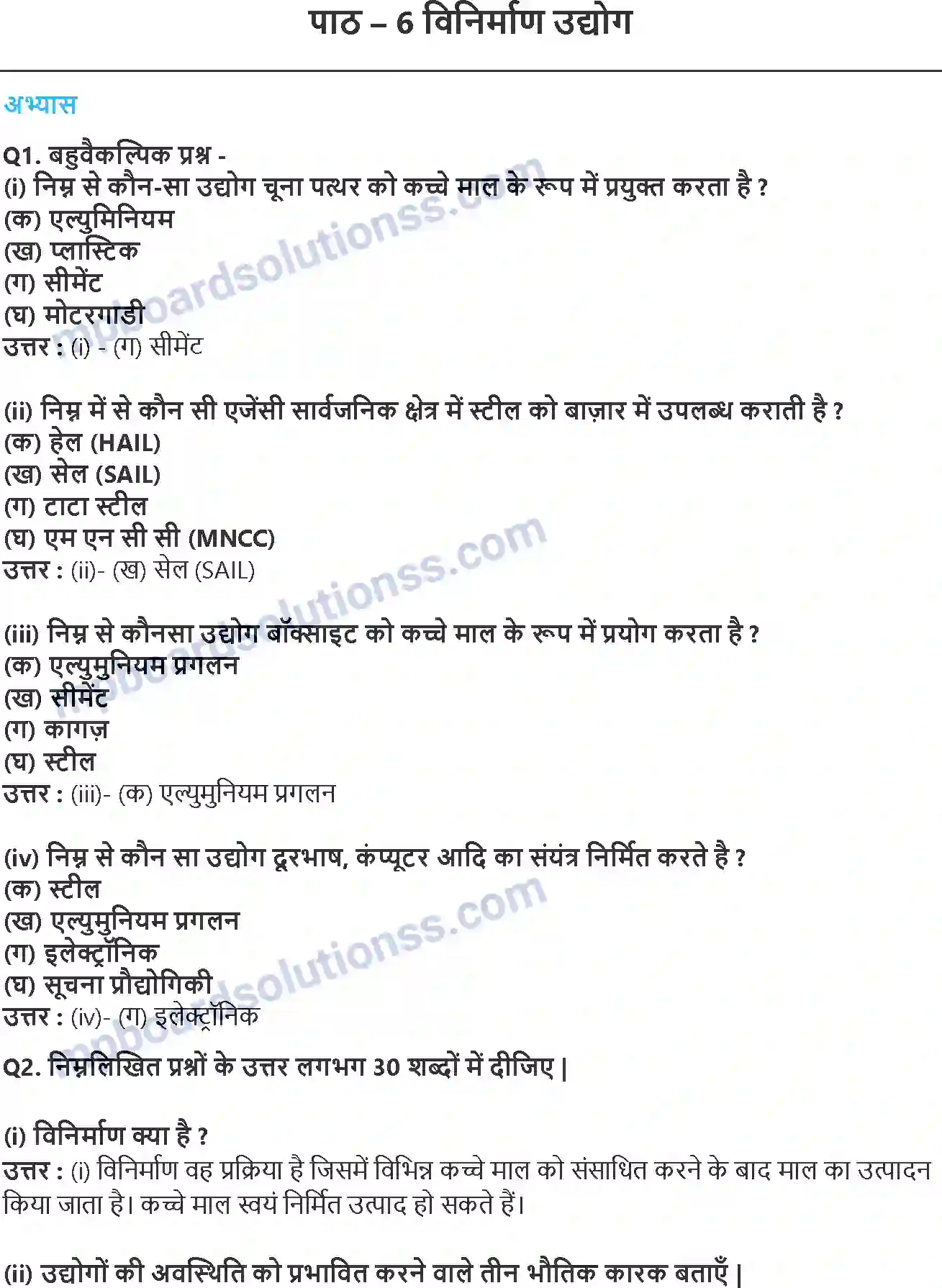 MP Board Book for Class 10 Geography विनिर्माण उद्योग Image 1