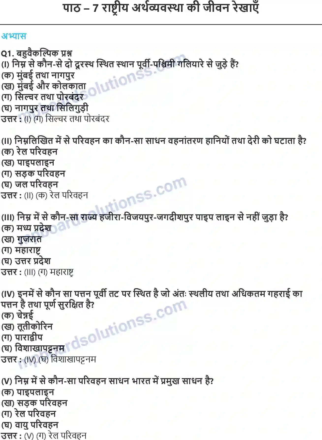 MP Board Book for Class 10 Geography राष्ट्रीय अर्थव्यवस्था की जीवन रेखाएँ Image 1