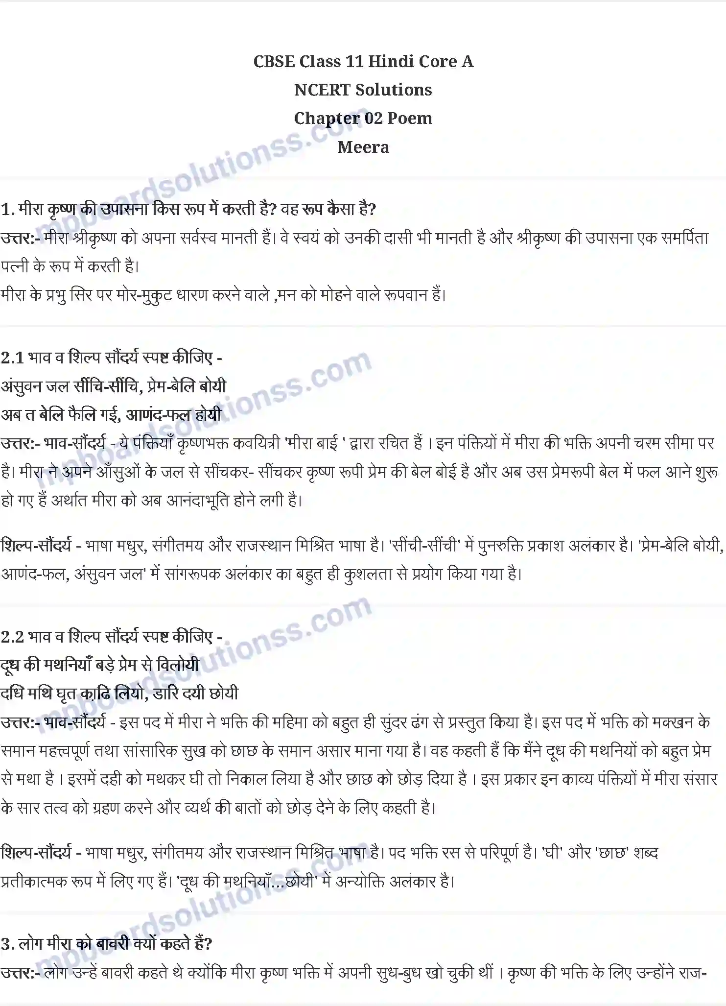 MP Board Book for Class 11 Hindi मीरा Image 1