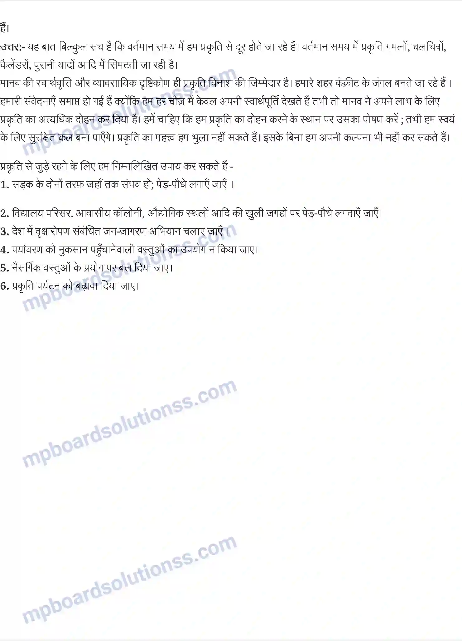 MP Board Book for Class 11 Hindi पथिक Image 3