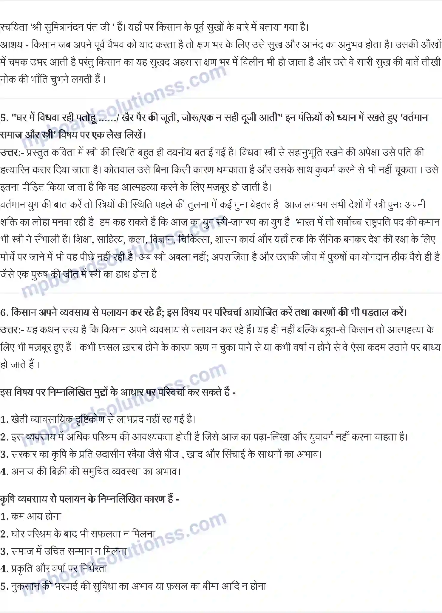 MP Board Book for Class 11 Hindi सुमित्रानंदन पंत Image 3