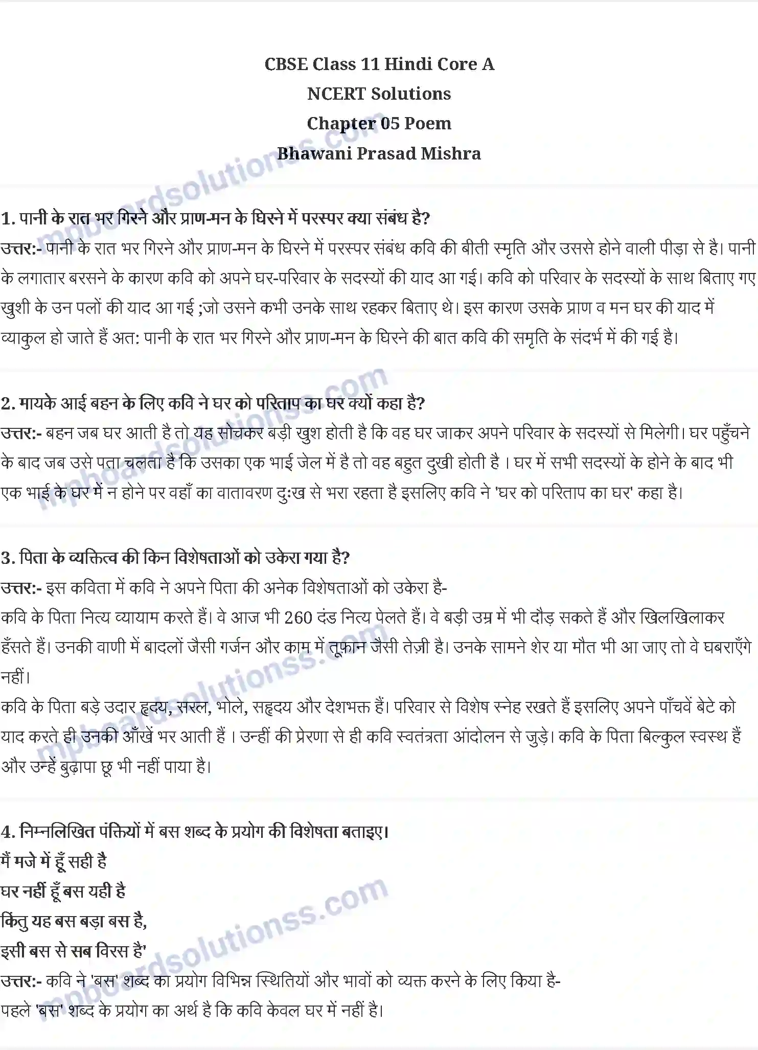 MP Board Book for Class 11 Hindi भवानी प्रसाद मिश्रा Image 1