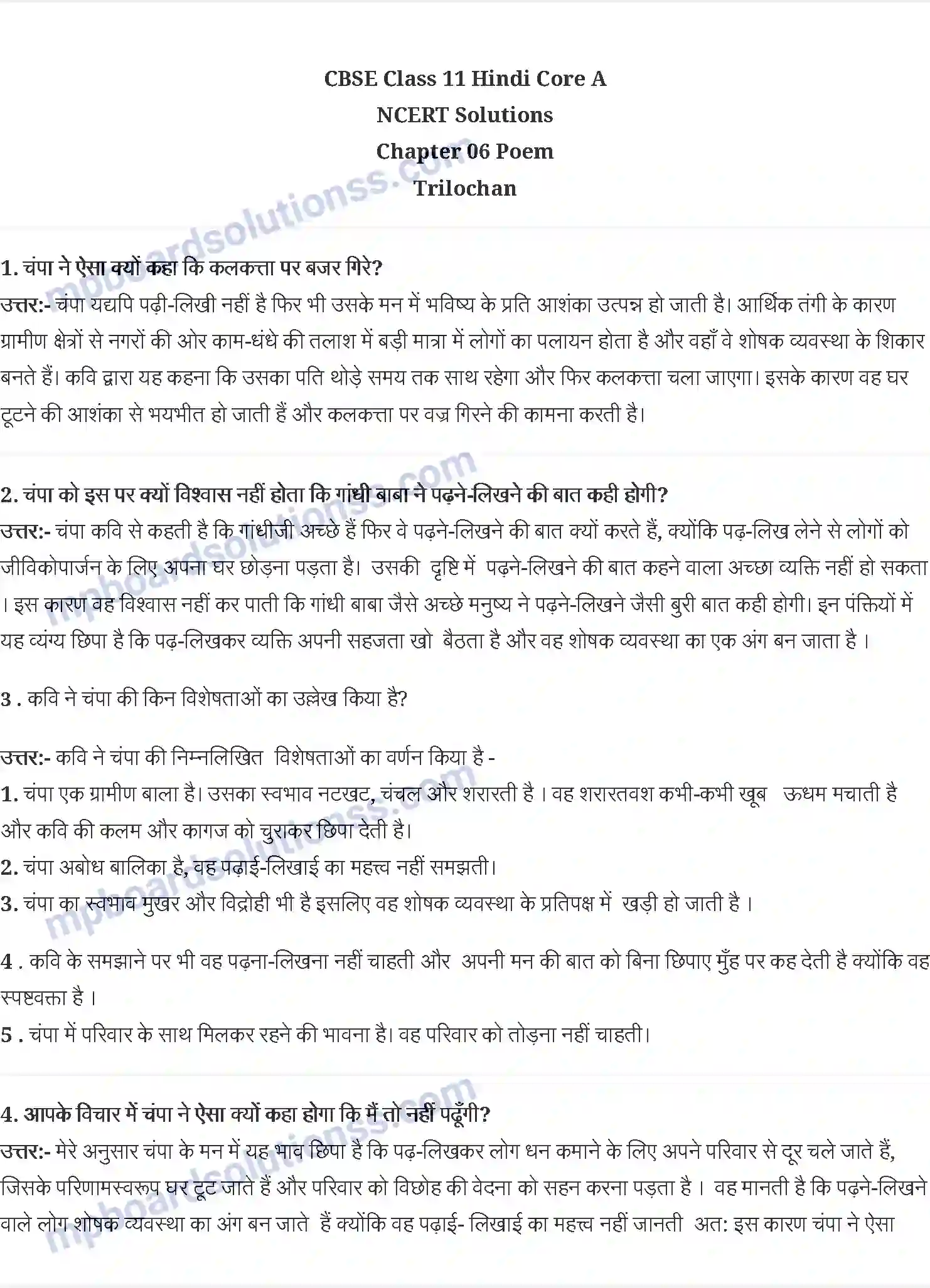 MP Board Book for Class 11 Hindi त्रिलोचन Image 1