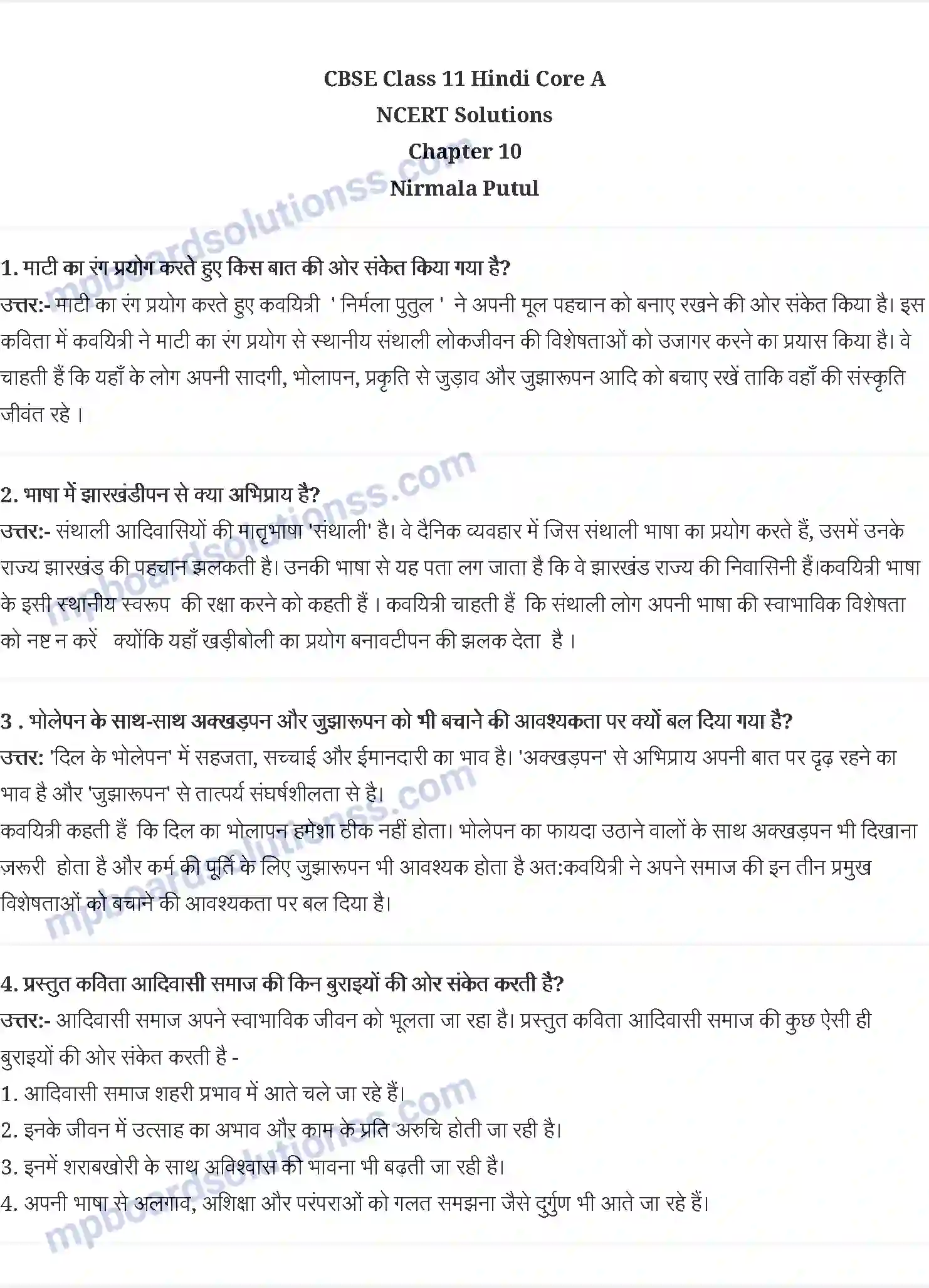 MP Board Book for Class 11 Hindi निर्मला पुतुल Image 1