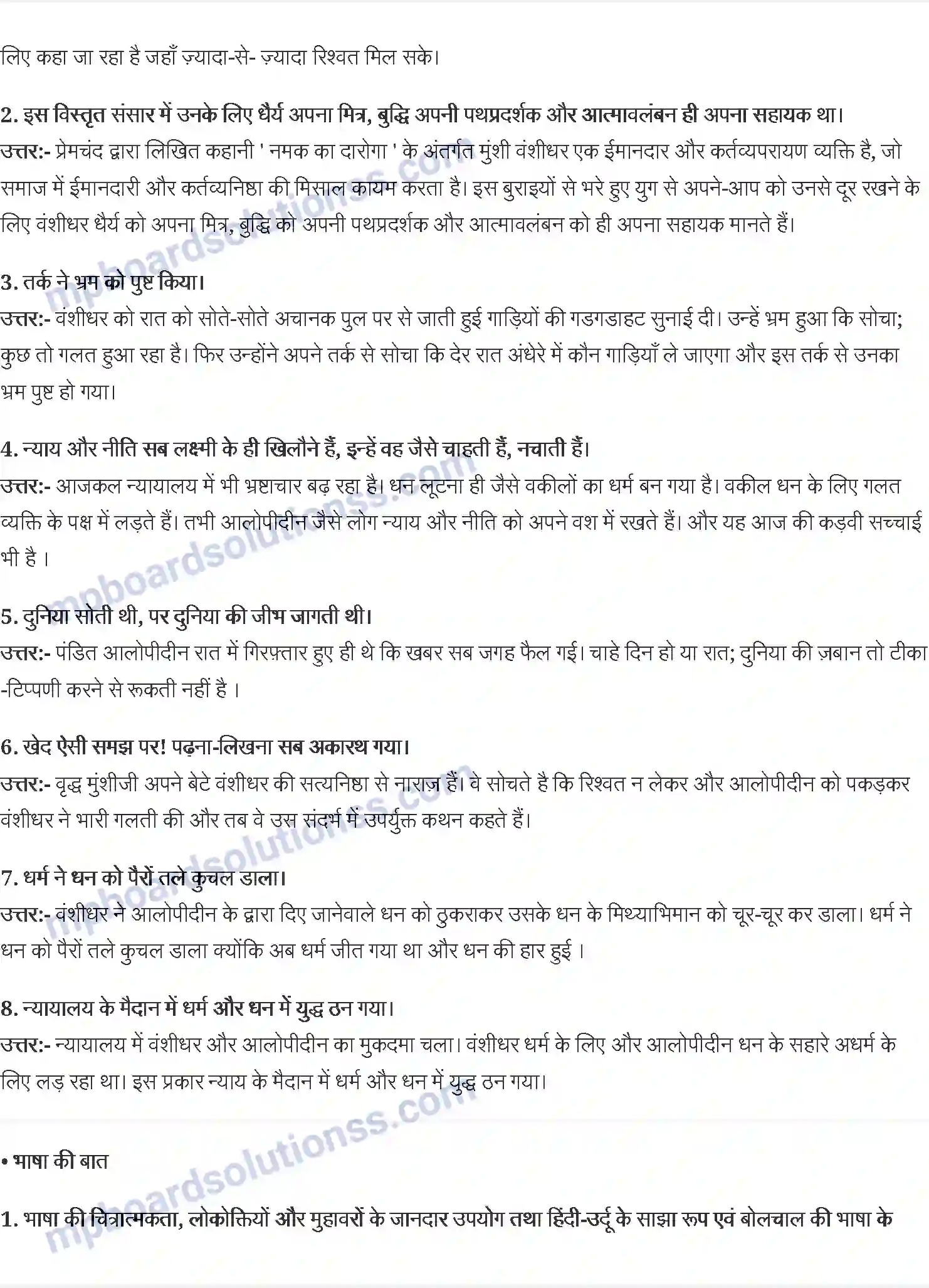 MP Board Book for Class 11 Hindi प्रेमचंद Image 4