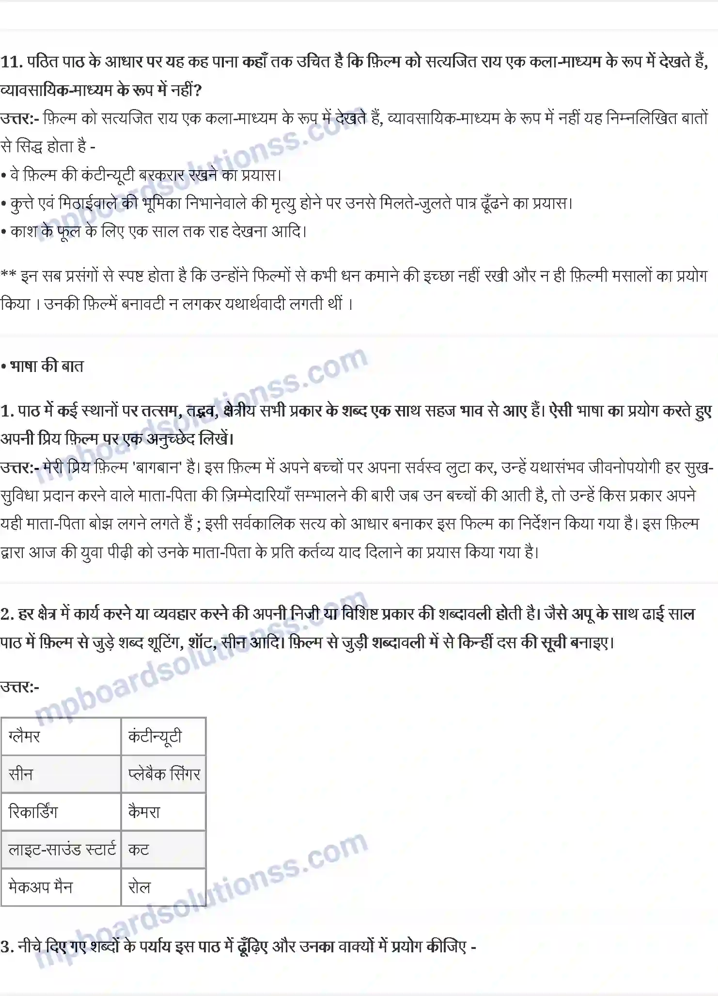 MP Board Book for Class 11 Hindi सत्यजित रे Image 4