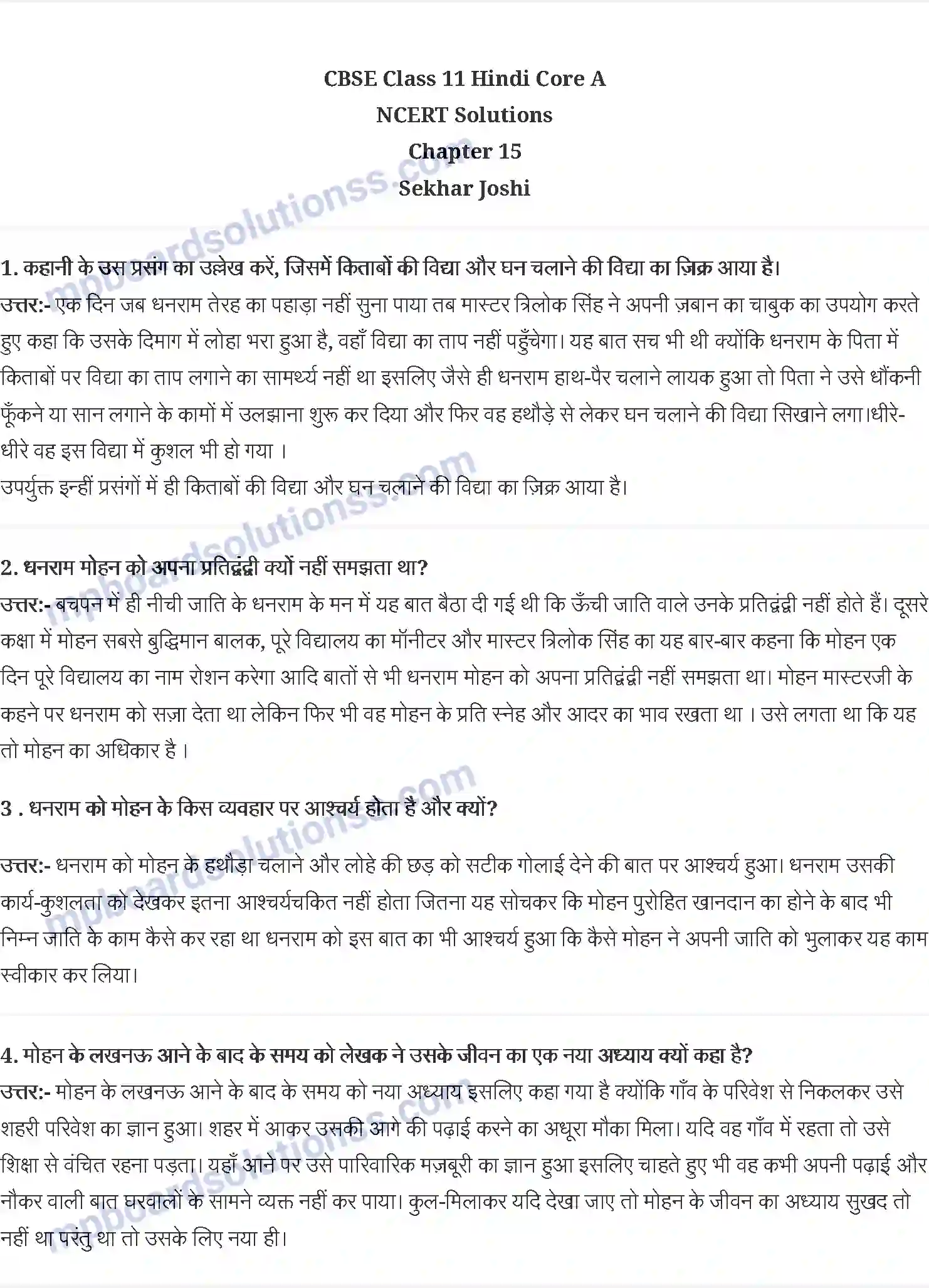 MP Board Book for Class 11 Hindi शेखर जोशी Image 1