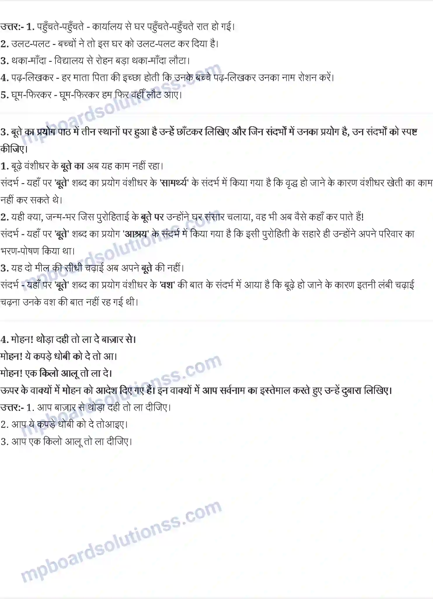 MP Board Book for Class 11 Hindi शेखर जोशी Image 4