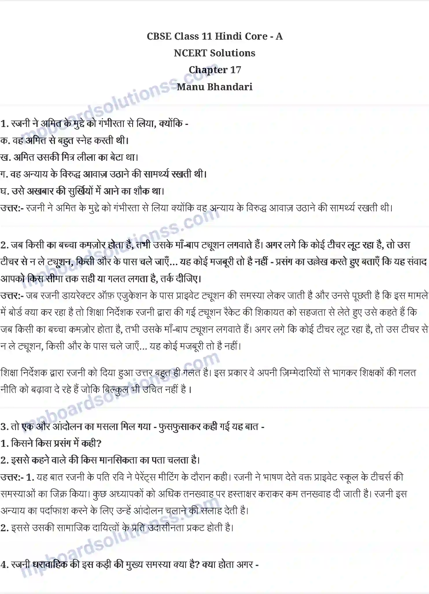 MP Board Book for Class 11 Hindi मन्नू भंडारी Image 1