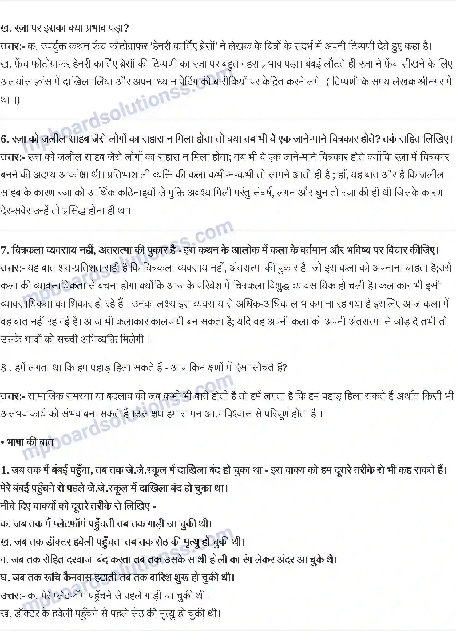MP Board Book for Class 11 Hindi सैयद रजा हैदर Image 2