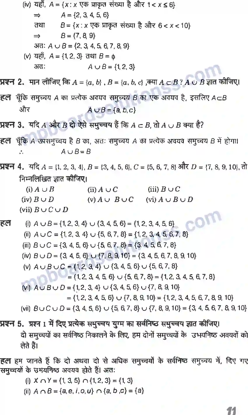 MP Board Book for Class 11 Maths सम्मुच्य Image 11