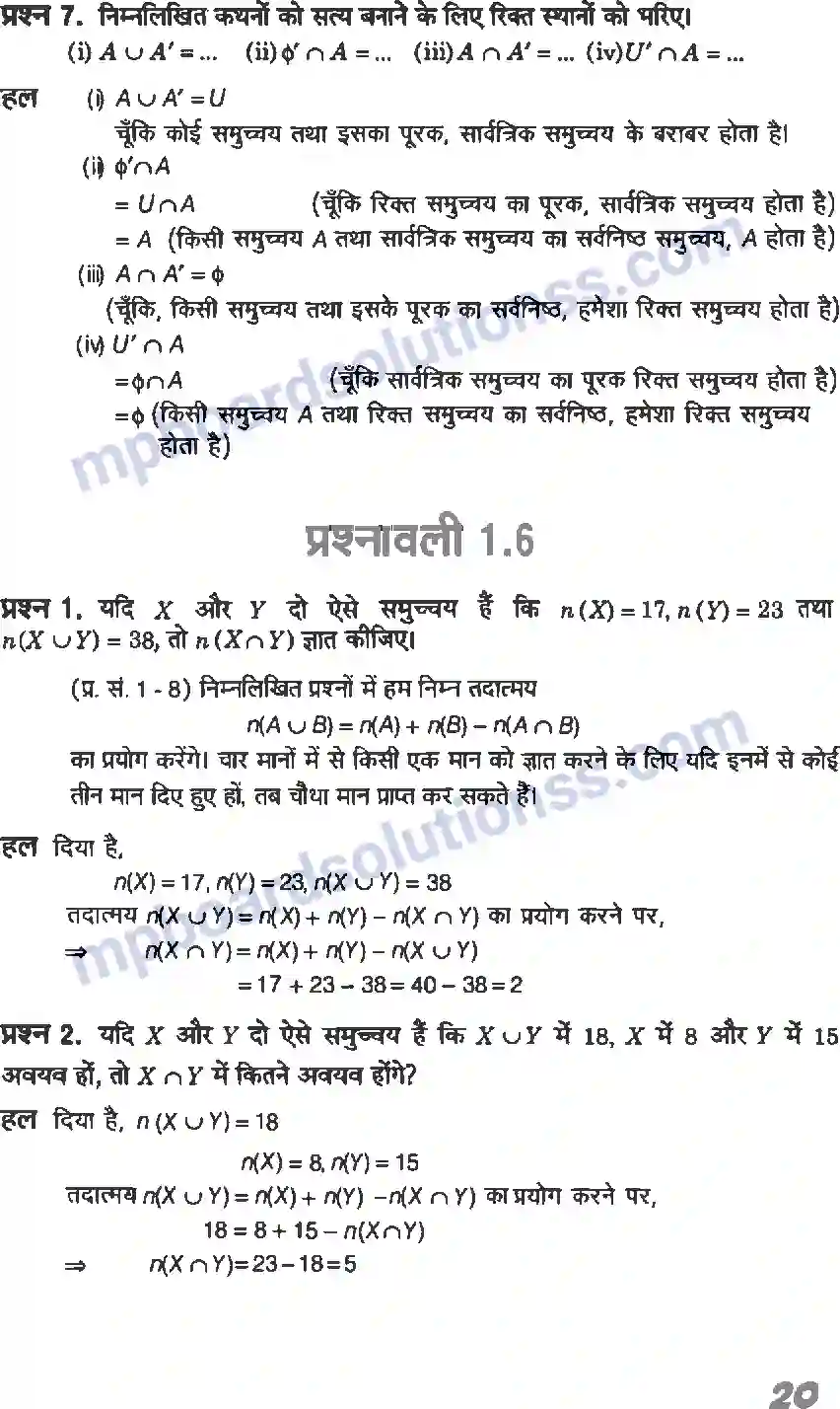 MP Board Book for Class 11 Maths सम्मुच्य Image 20
