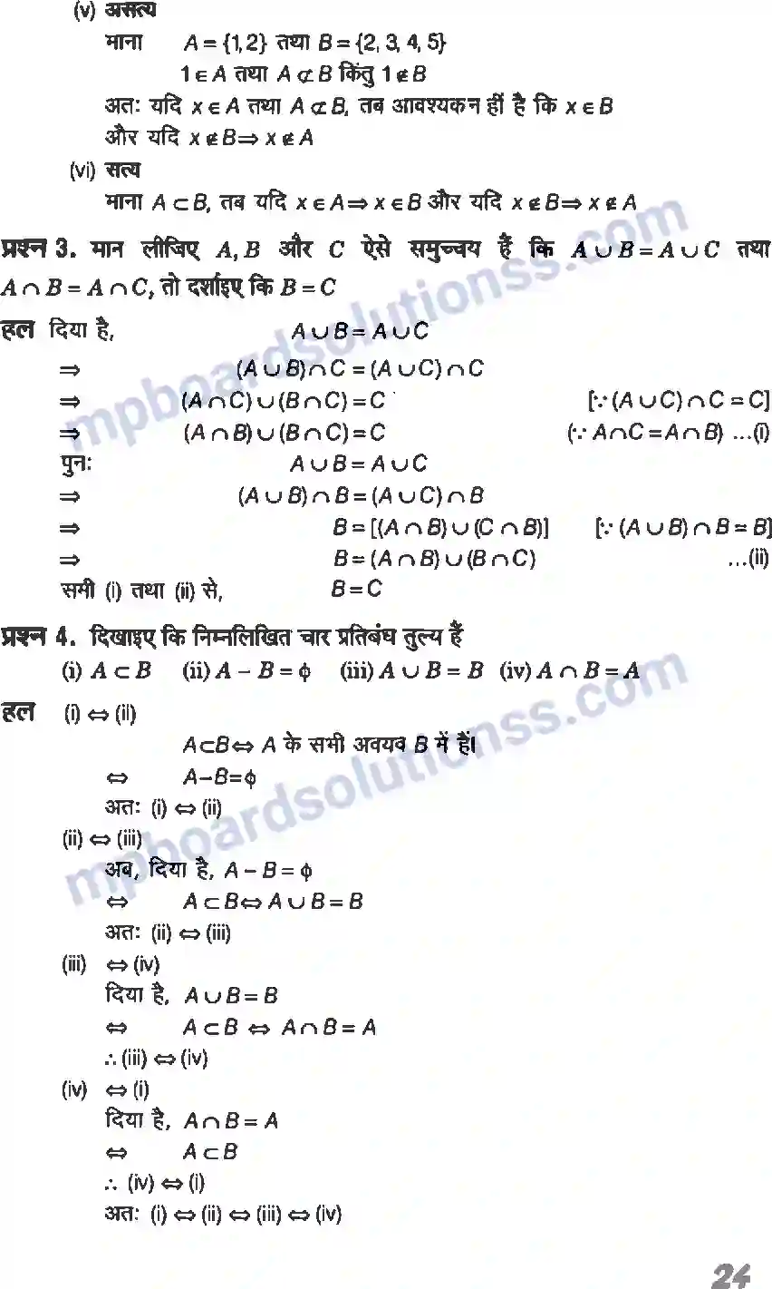 MP Board Book for Class 11 Maths सम्मुच्य Image 24
