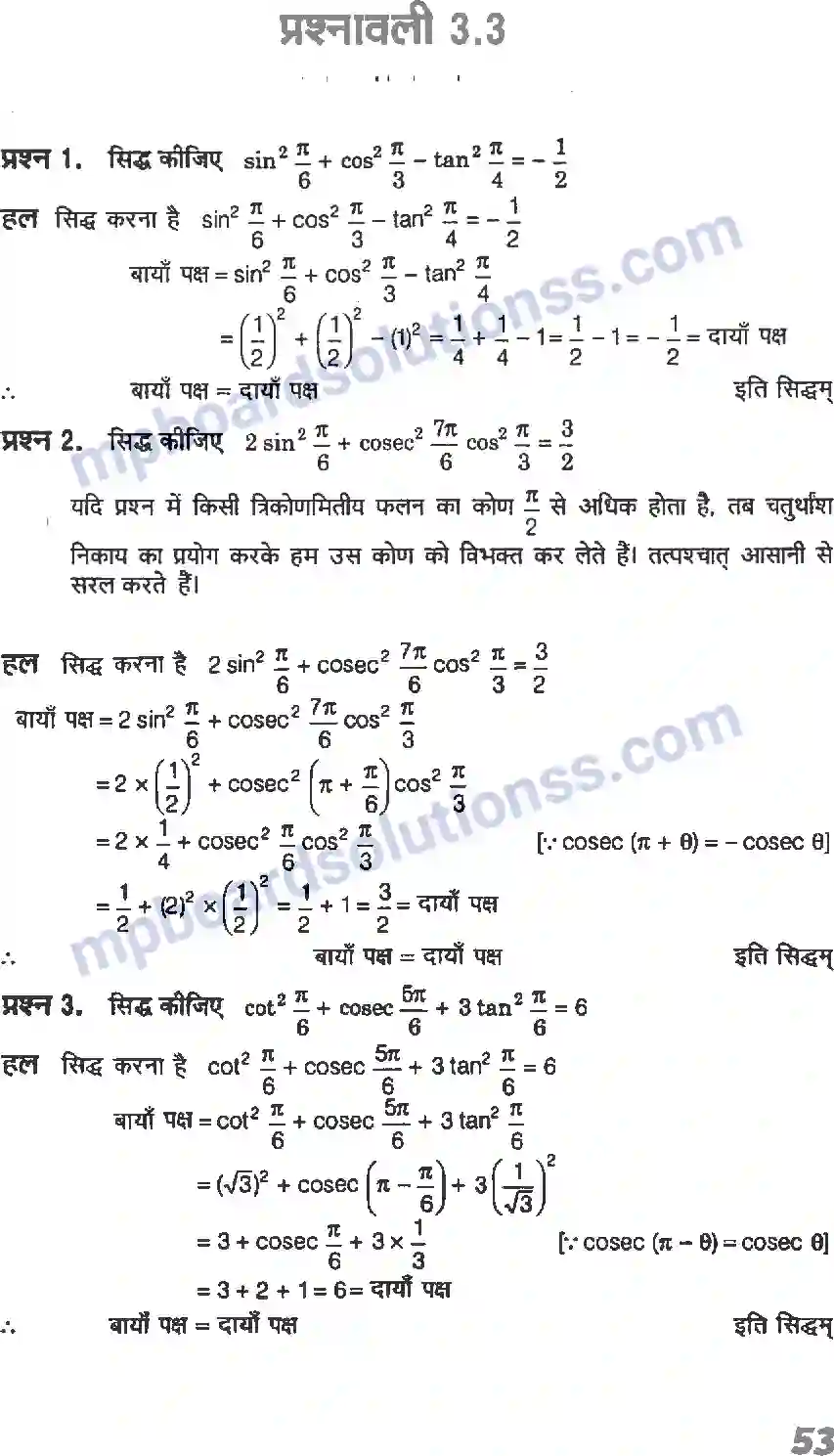 MP Board Book for Class 11 Maths त्रिकोणमितीय फलन Image 10