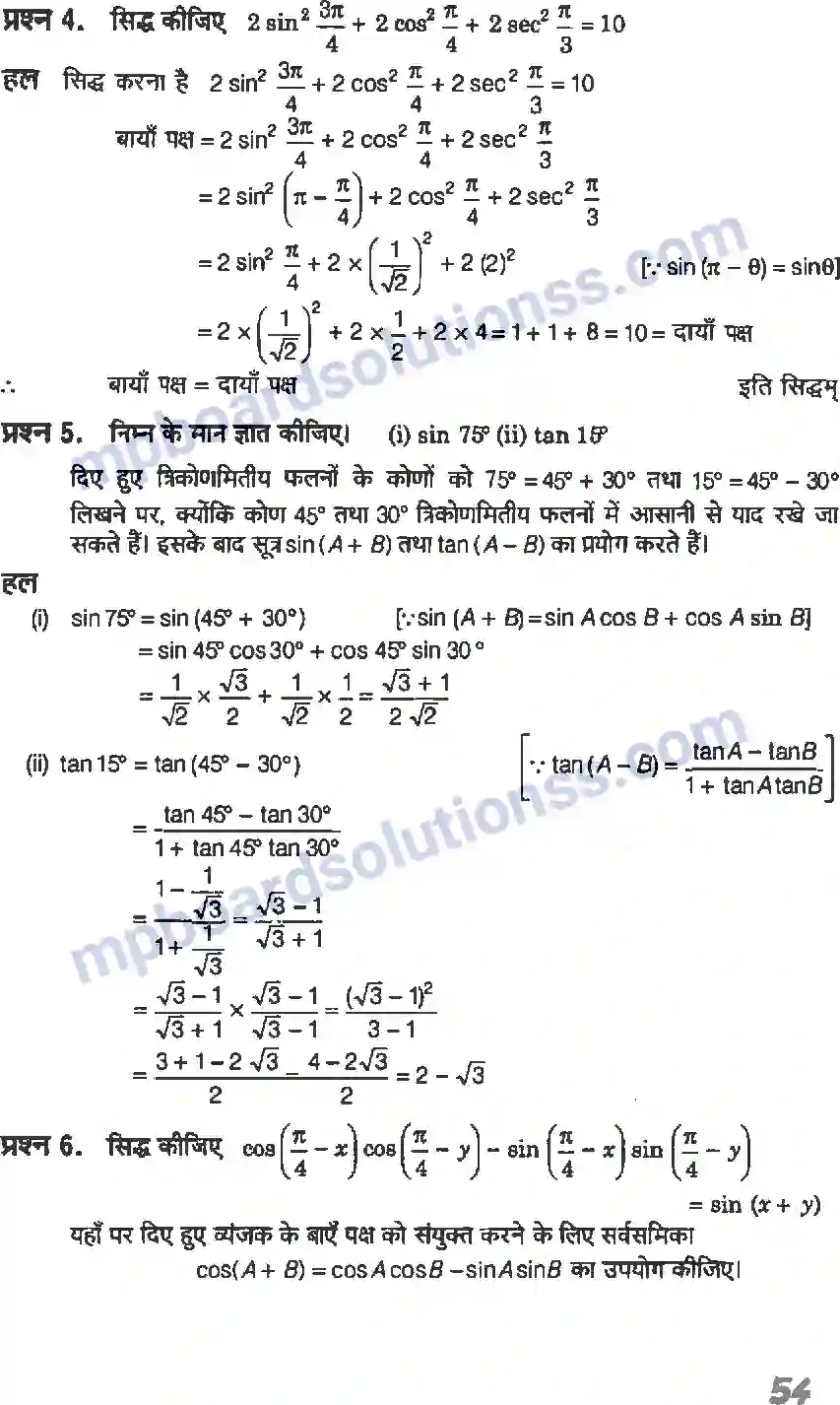MP Board Book for Class 11 Maths त्रिकोणमितीय फलन Image 11