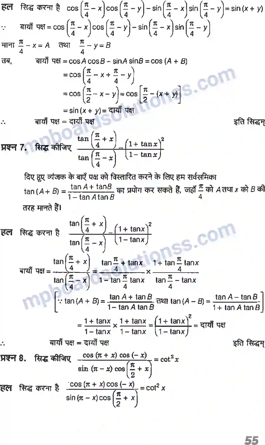 MP Board Book for Class 11 Maths त्रिकोणमितीय फलन Image 12