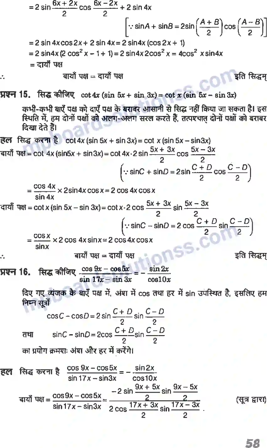 MP Board Book for Class 11 Maths त्रिकोणमितीय फलन Image 15