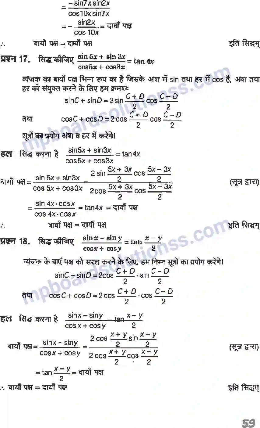 MP Board Book for Class 11 Maths त्रिकोणमितीय फलन Image 16