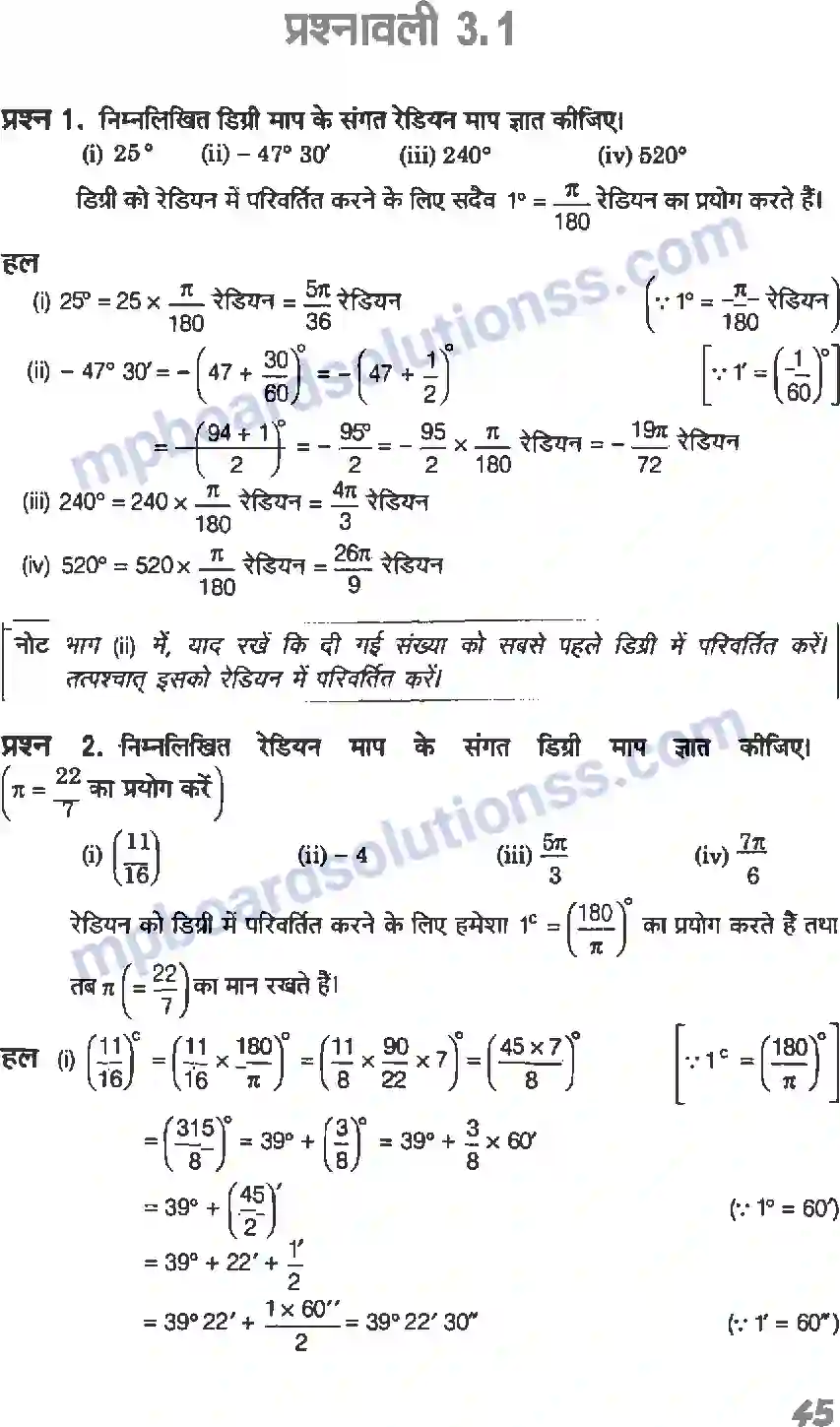 MP Board Book for Class 11 Maths त्रिकोणमितीय फलन Image 2
