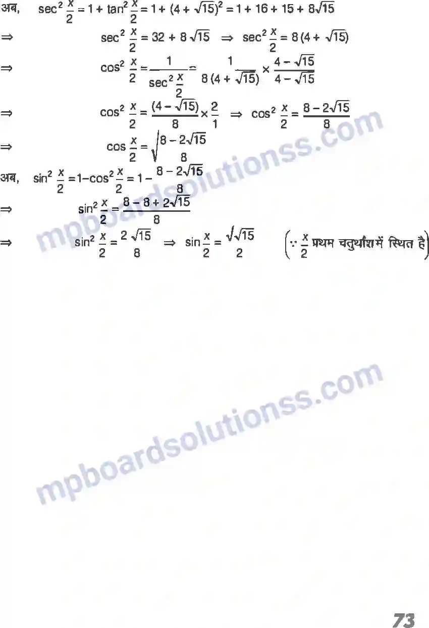 MP Board Book for Class 11 Maths त्रिकोणमितीय फलन Image 30
