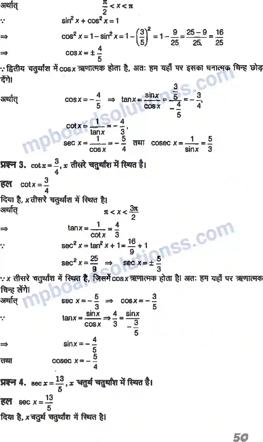 MP Board Book for Class 11 Maths त्रिकोणमितीय फलन Image 7