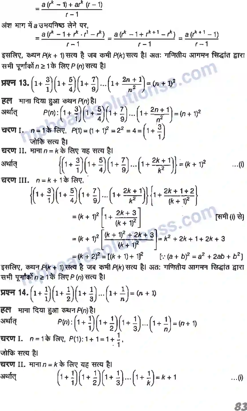 MP Board Book for Class 11 Maths गणितीय आगमन का सिद्धांत Image 10