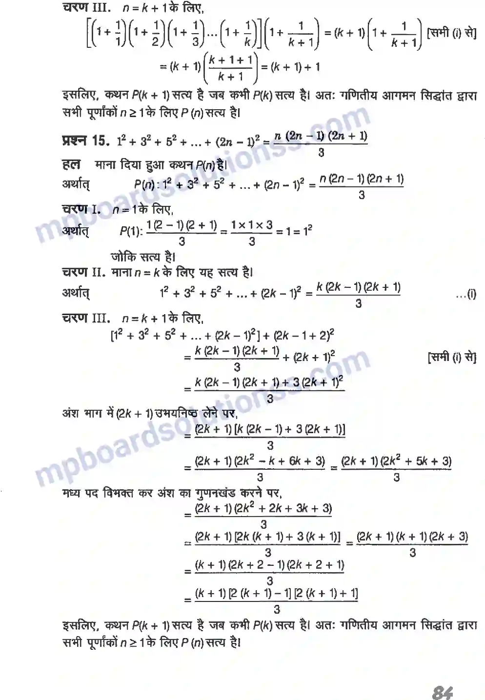 MP Board Book for Class 11 Maths गणितीय आगमन का सिद्धांत Image 11