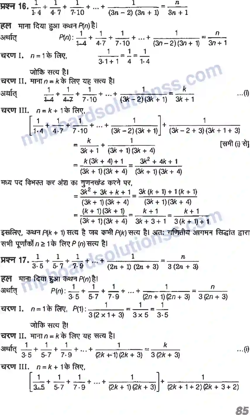 MP Board Book for Class 11 Maths गणितीय आगमन का सिद्धांत Image 12