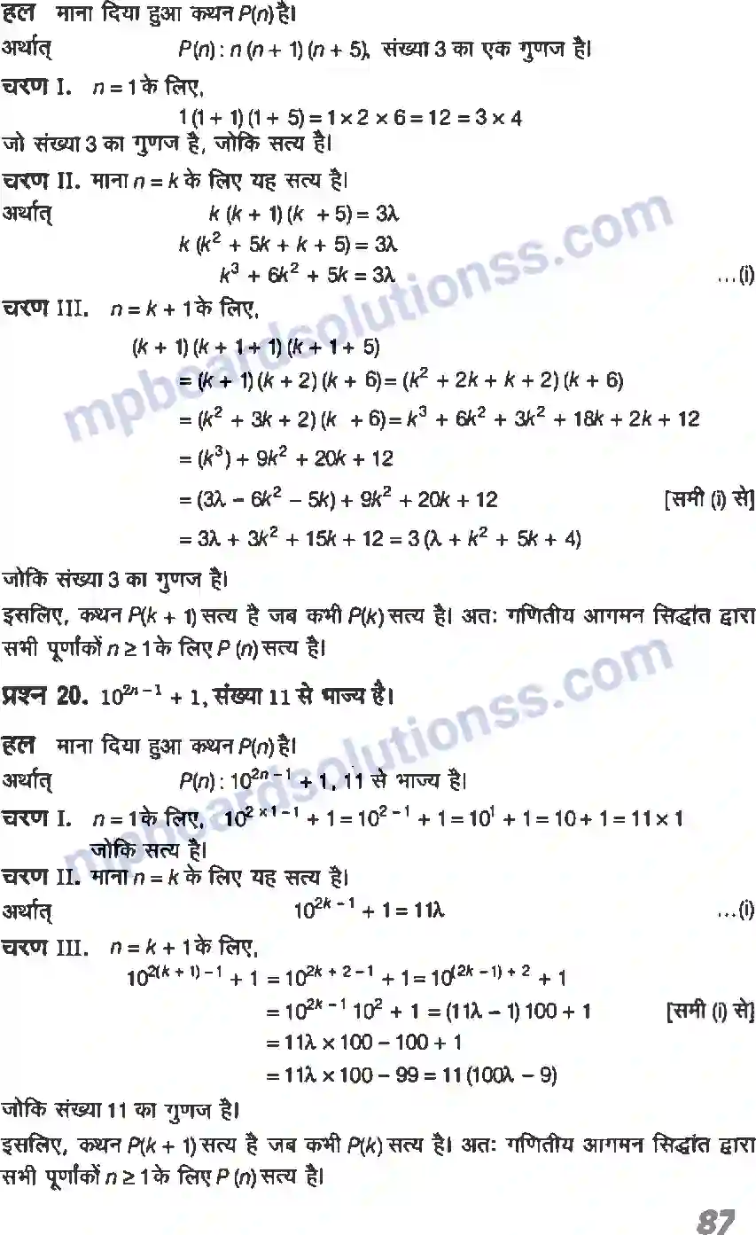 MP Board Book for Class 11 Maths गणितीय आगमन का सिद्धांत Image 14