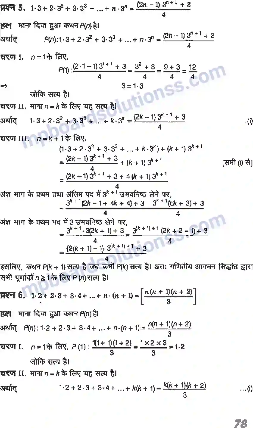 MP Board Book for Class 11 Maths गणितीय आगमन का सिद्धांत Image 5