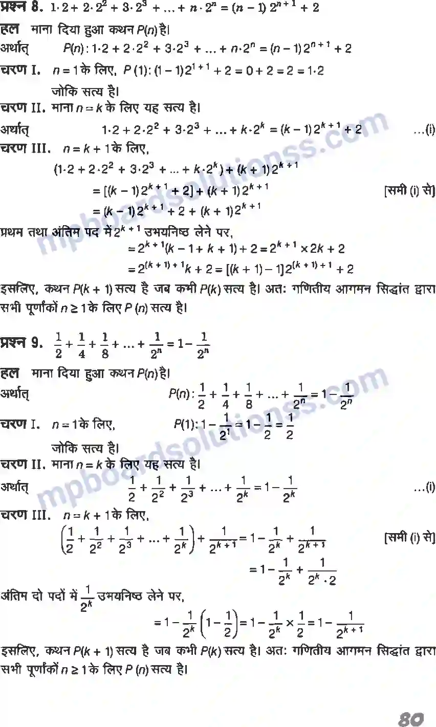 MP Board Book for Class 11 Maths गणितीय आगमन का सिद्धांत Image 7