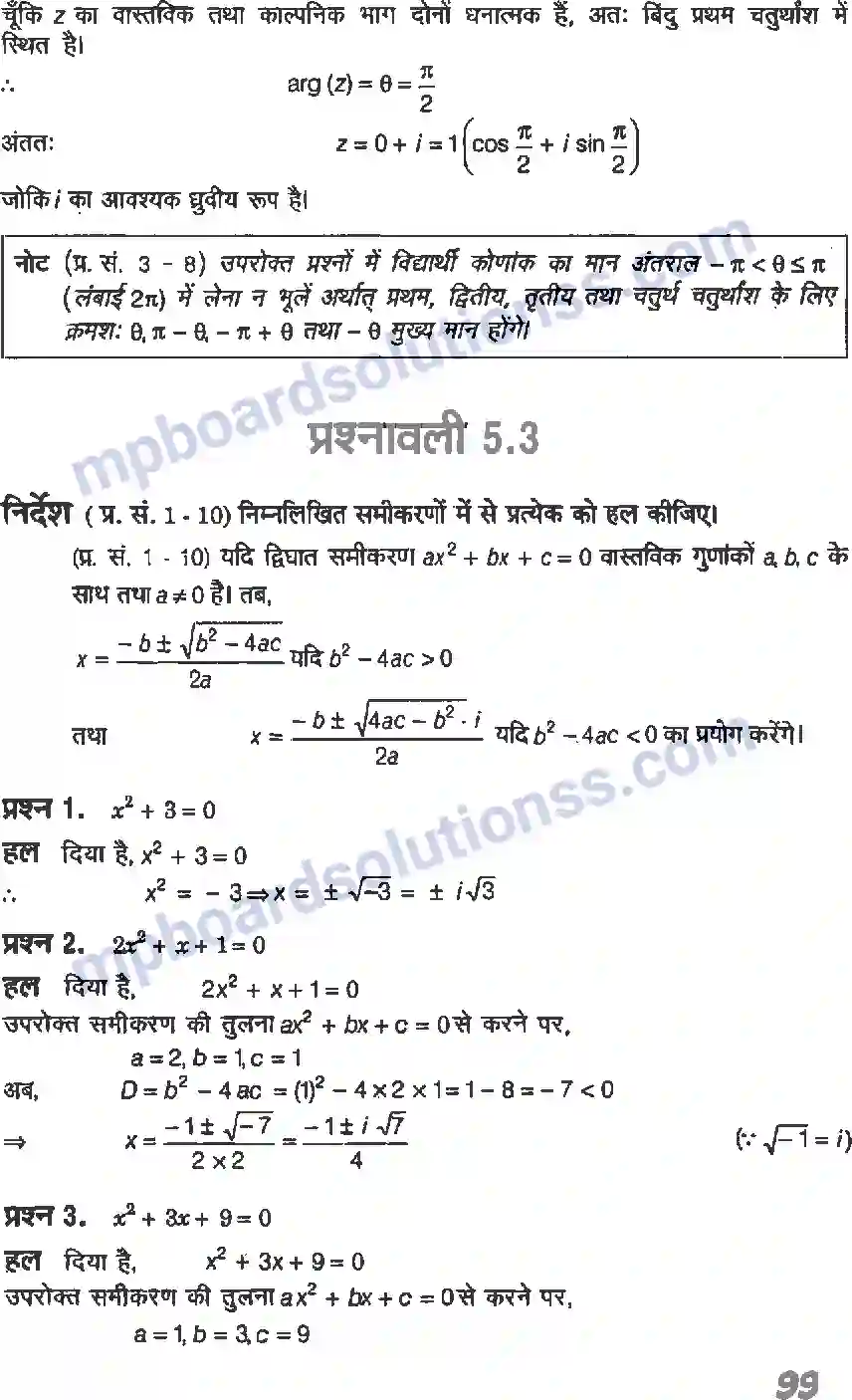 MP Board Book for Class 11 Maths सम्मिश्र संख्याएँ और द्विघातीय समीकरण Image 10